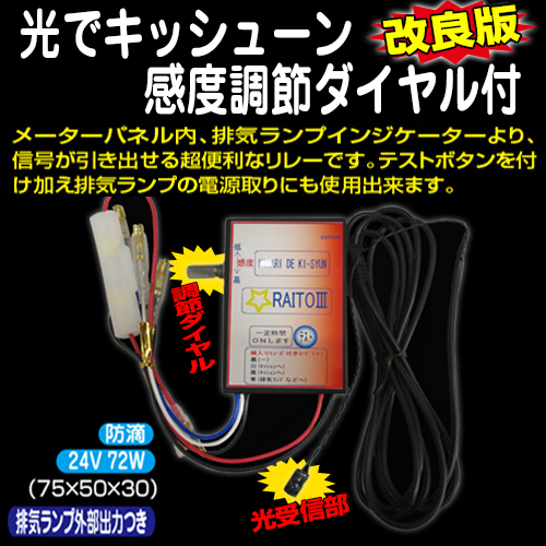 キッシューン排気用品・リレー / トラック用品販売・取付 ダイトー