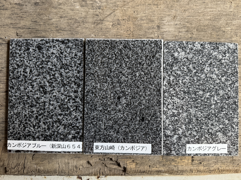 カンボジア産のグレー系の3石種をご紹介！ | 都内近郊で良質の墓石材