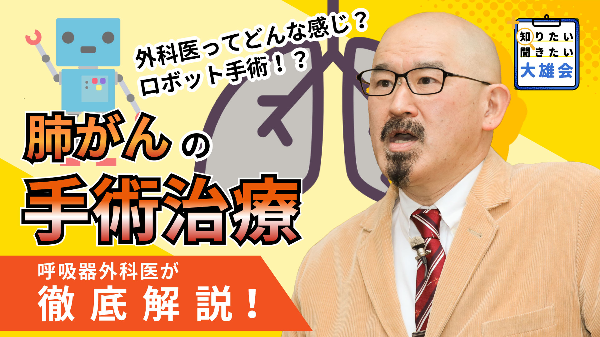 呼吸器外科｜総合大雄会病院｜愛知県一宮市