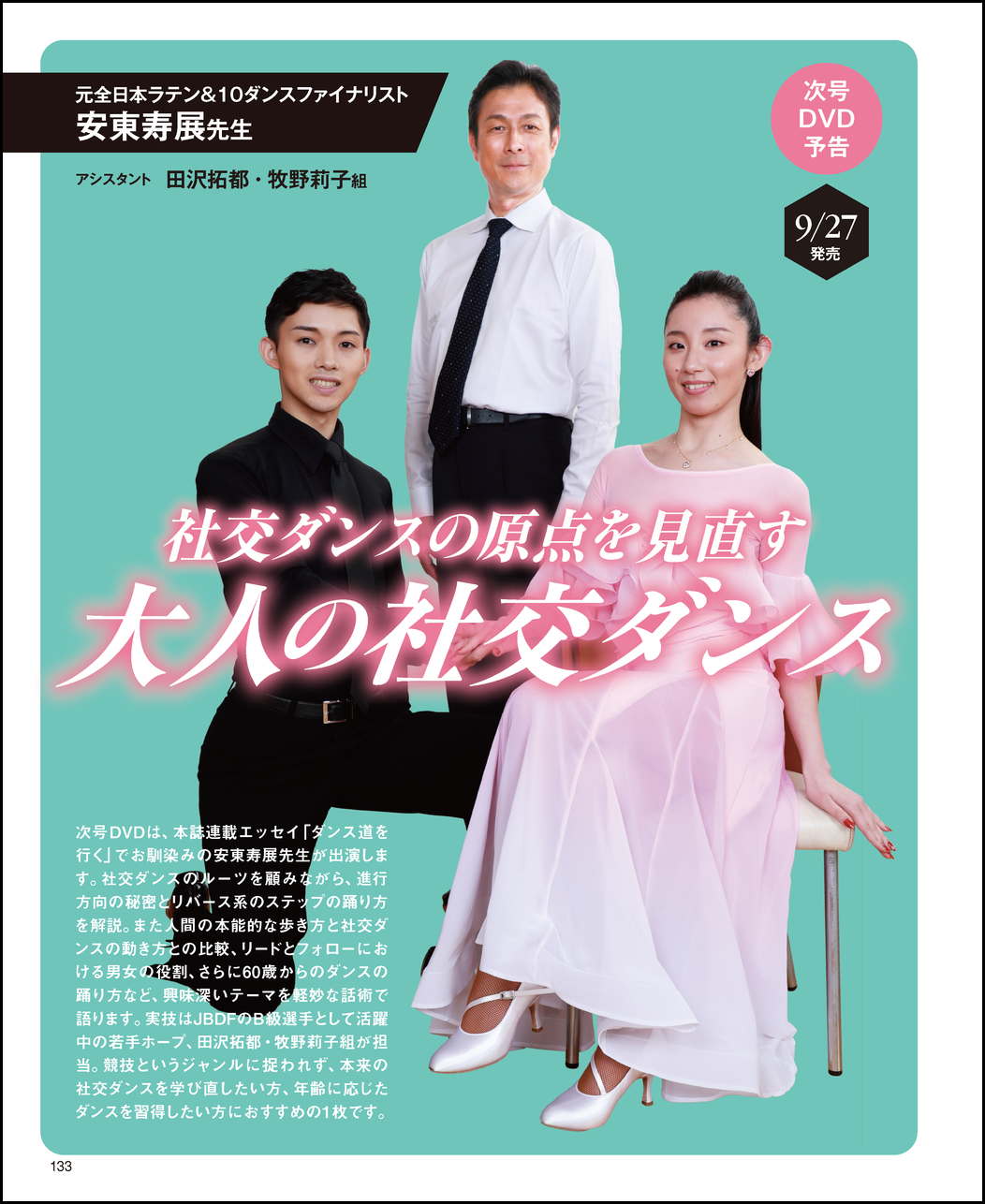 ダンスビュウ2023年11月号 特別付録DVDのご紹介 | ダンスビュウブログ