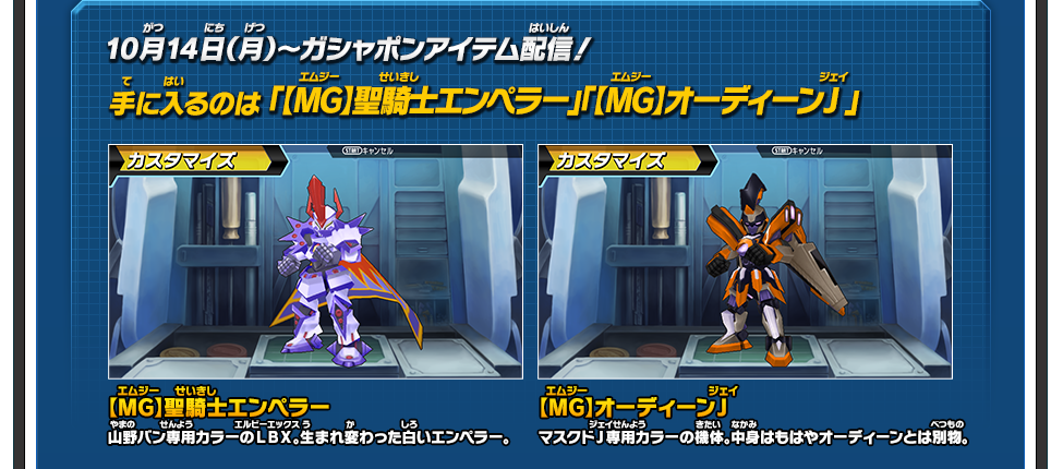 ダウンロード配信コンテンツ｜ダンボール戦機W