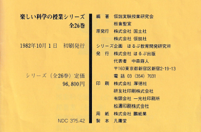 だんざ出版 仮説実験授業書籍販売