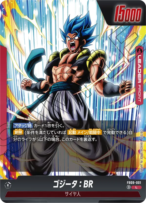 カードリスト | ドラゴンボールスーパーカードゲーム フュージョン