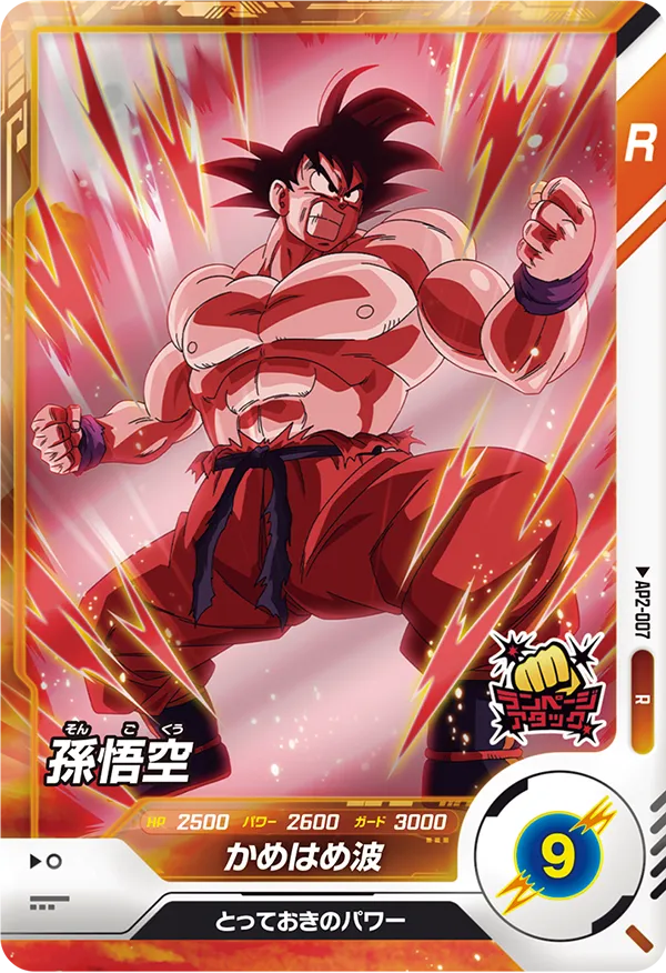 アドバンスパック 2 | ドラゴンボールスーパーダイバーズ公式サイト