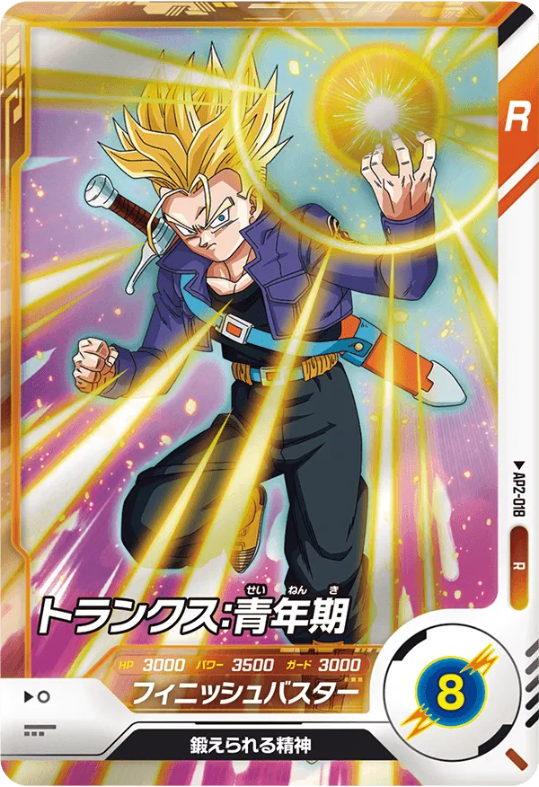 アドバンスパック 2 | ドラゴンボールスーパーダイバーズ公式サイト