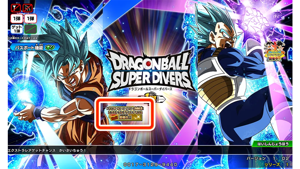 終了]エクストラレアゲットチャンス | ドラゴンボールスーパー