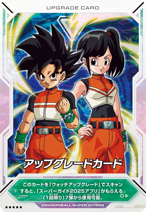 1st ANNIVERSARY SUPER GUIDE | ドラゴンボールスーパーダイバーズ公式