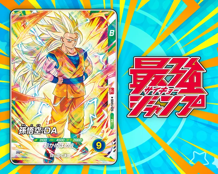 最強ジャンプ 2026年 1月号ふろく | ドラゴンボールスーパーダイバーズ