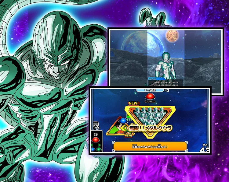 終了]無限！！メタルクウラ | ドラゴンボールスーパーダイバーズ公式サイト