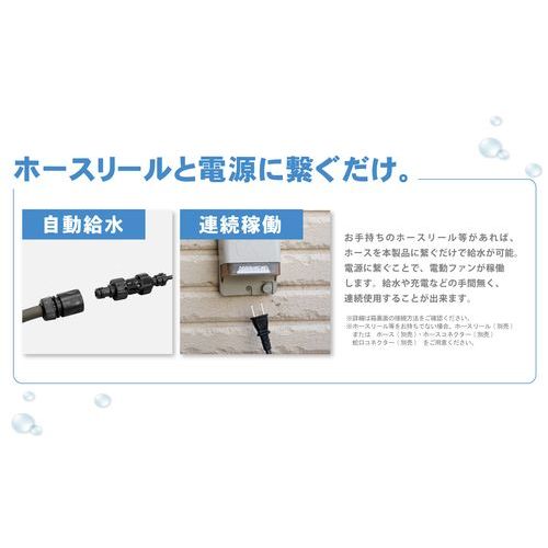 電動ミストファン G-Mist DMF-GM6 グリーンライフ 散水パーツ