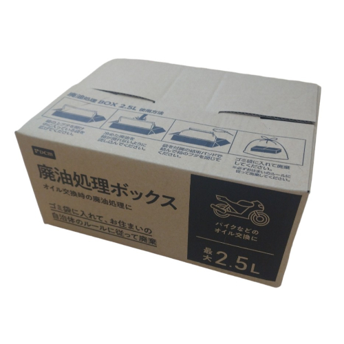 廃油処理ボックス 2.5L用 DCM オイル交換用品 | ホームセンター通販は