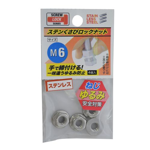 ステンクサビロックナット ナット M4 | ホームセンター通販はDCMオンライン