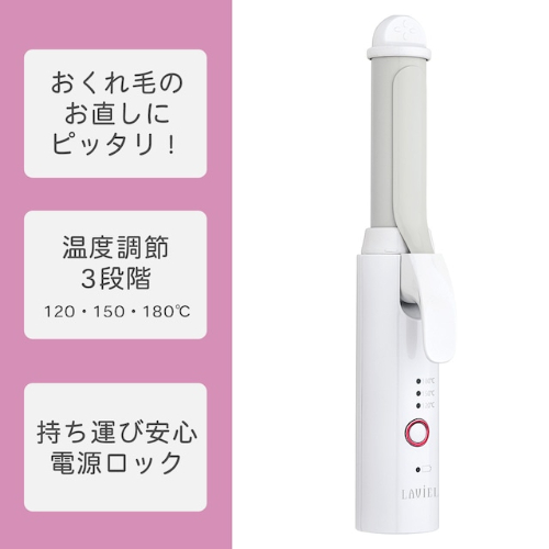 コードレスカールアイロン LV-CL-CI LAVIEL ヘア－アイロン