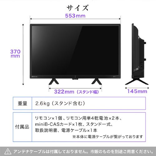 24型液晶テレビ DJ24CHS06 MAXZEN テレビ | ホームセンター通販はDCM
