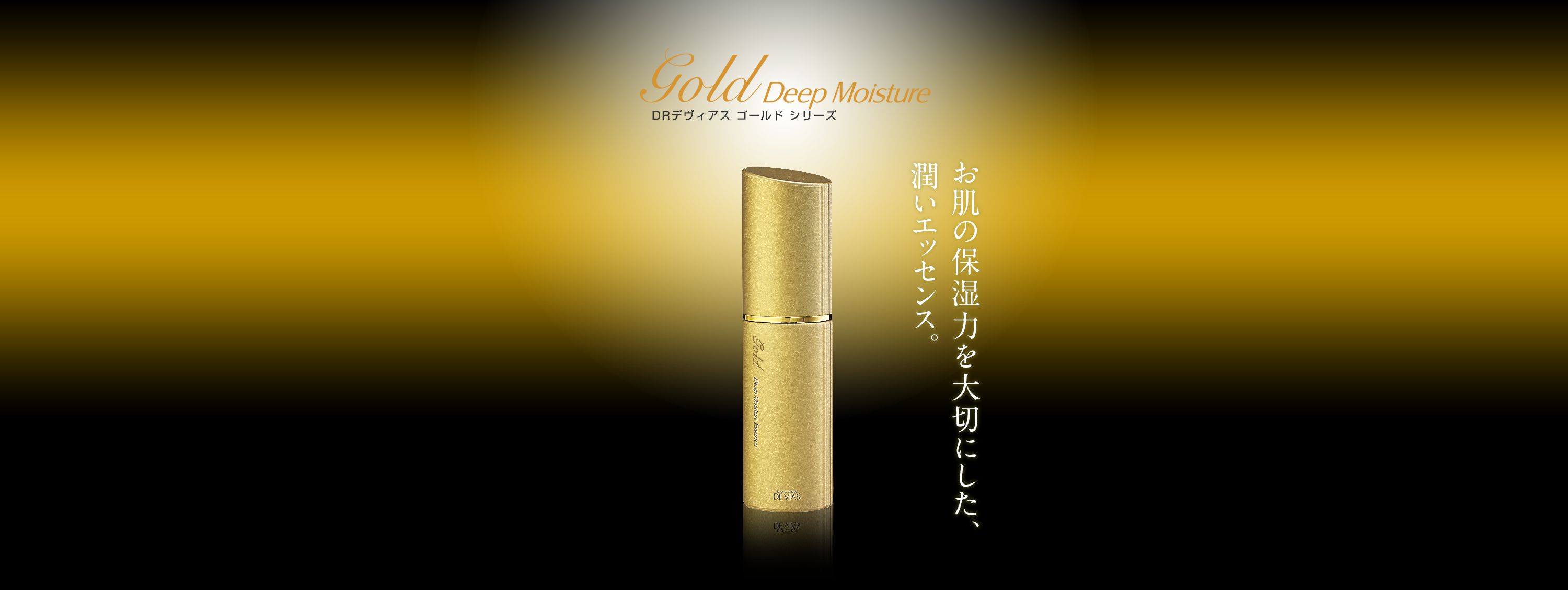 Dr.デヴィアスプラチナレアゴールドローションAHA18 Ⅱ 【公式通販】