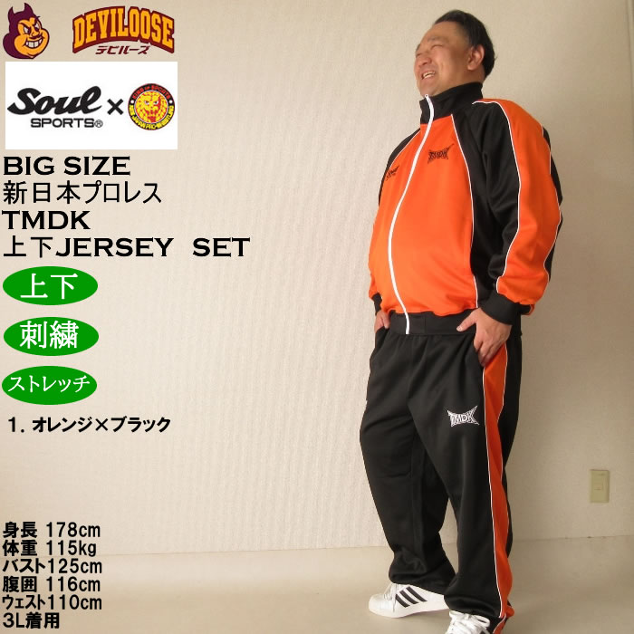 大きいサイズ メンズ SOUL SPORTS×新日本プロレス TMDK長袖ジャージ