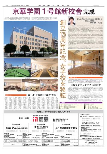 京華学園1号館新校舎 完成 – 日刊建設工業新聞