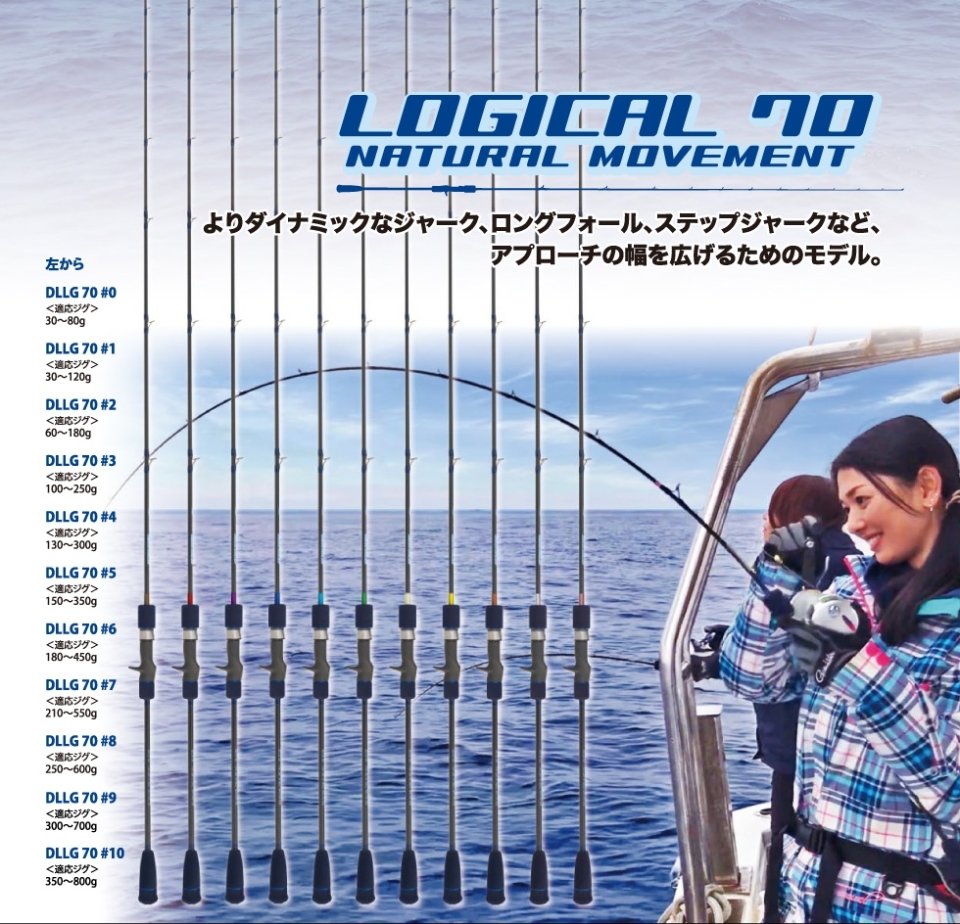 DEEPLINER｜ロッド｜ロジカル
