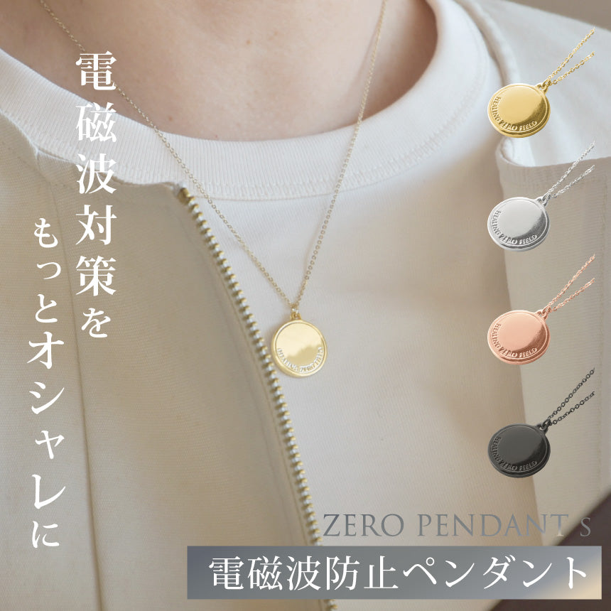 電磁波対策ネックレス【ZERO PENDANT】Sサイズ – 癒しの音楽ヒーリング