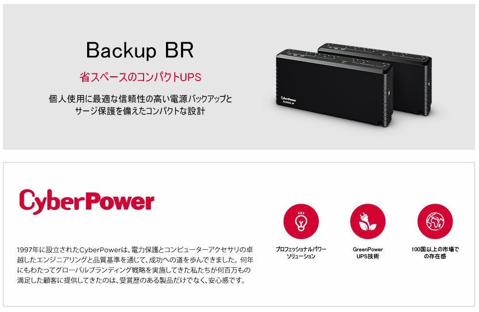 CyberPower サイバーパワー UPS 無停電電源装置 (常時商用給電/矩形波