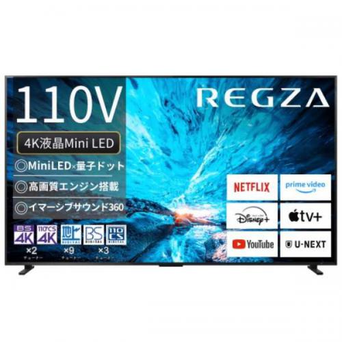 デンキチWeb / レグザ REGZA 4K液晶テレビ 55V型 MiniLED+量子ドット