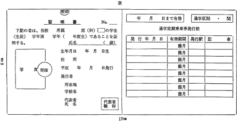 JR東日本旅客営業規則（2011）