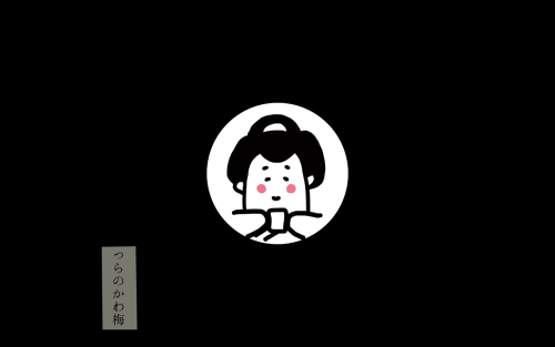 画像設計学科卒業研究：山東京伝『小紋雅話』のアニメーション制作