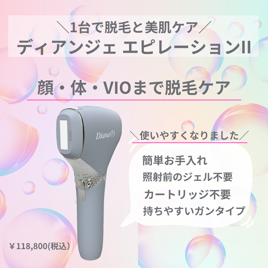 7/9(火)発売】1台で脱毛と美肌ケアができる 家庭用脱毛器「ディ