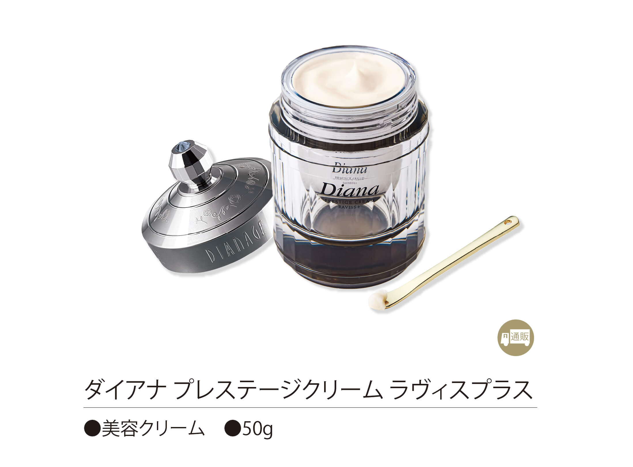 ダイアナ オンラインショップ / 【60％OFF】プレステージクリーム