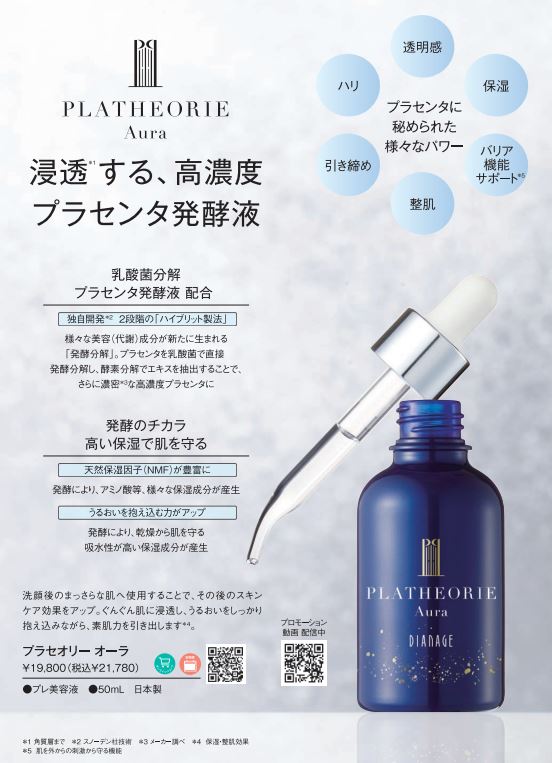 プラセオリー オーラ – 補整下着(補正下着)で理想のプロポーション