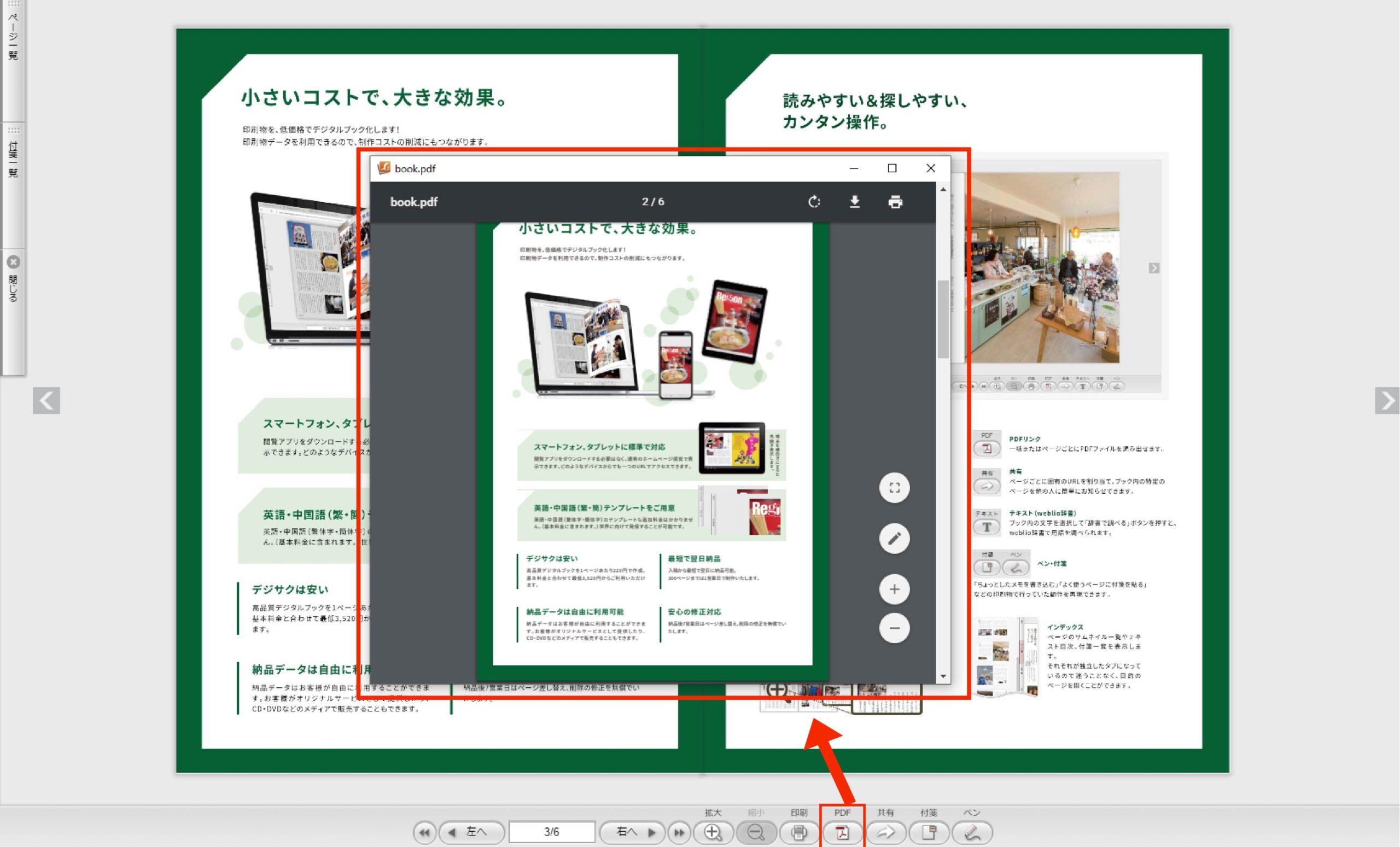 デジサクオプション】「PDF表示ボタン」について【PDFでダウンロード
