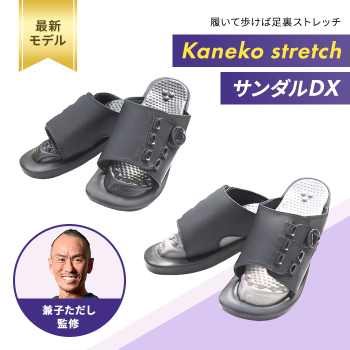 新・Kaneko stretchサンダルDX ディノスANAmall店
