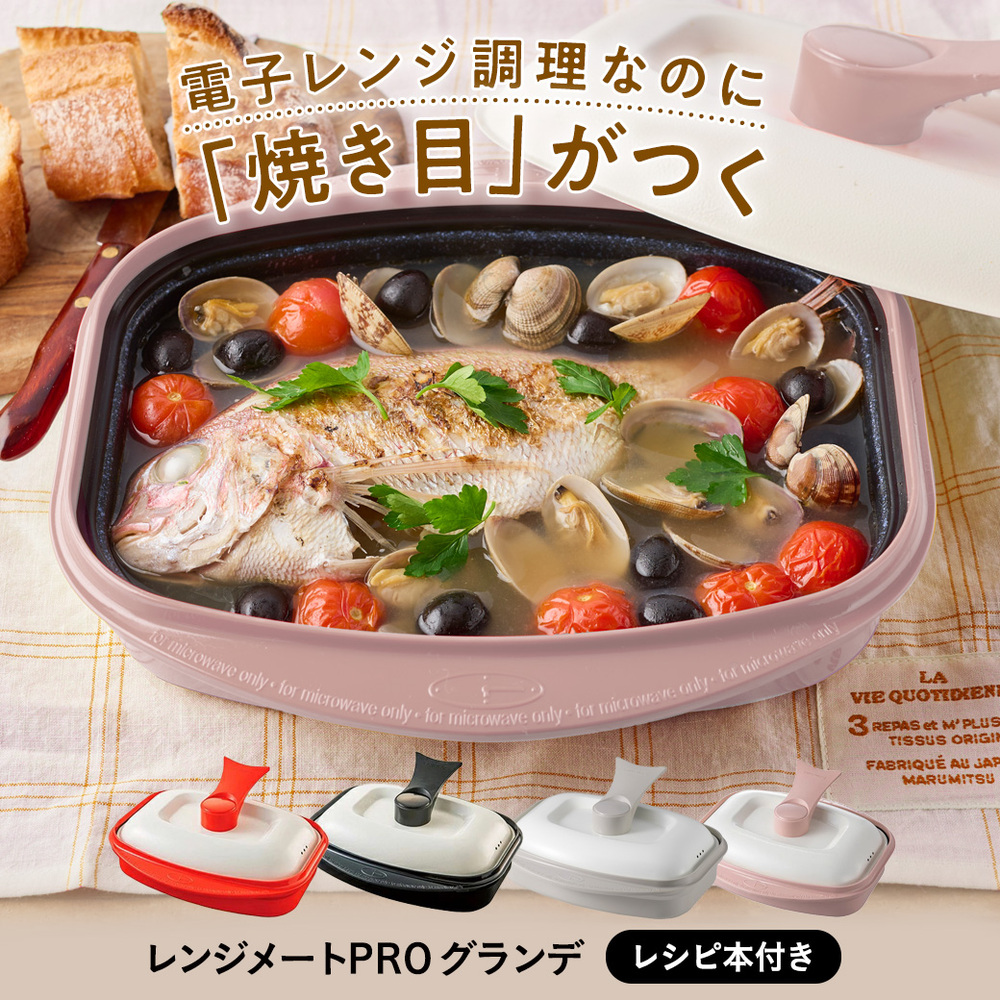 レンジメートPRO グランデ ディノスANAmall店