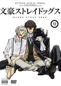 文豪ストレイドッグス 第7巻 | アニメ | 宅配DVDレンタルのTSUTAYA DISCAS