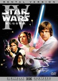 マーク・ハミル主演】スター・ウォーズ エピソード4 新たなる希望