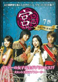 宮（クン）～Love in Palace～ | 宅配DVDレンタルの