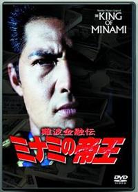 竹内力主演】難波金融伝 ミナミの帝王 スペシャル劇場版 ローン