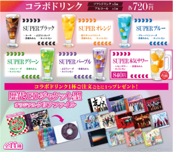 ビッグエコー・カラオケCLUB DAM・カラオケマック× SUPER EIGHTコラボ