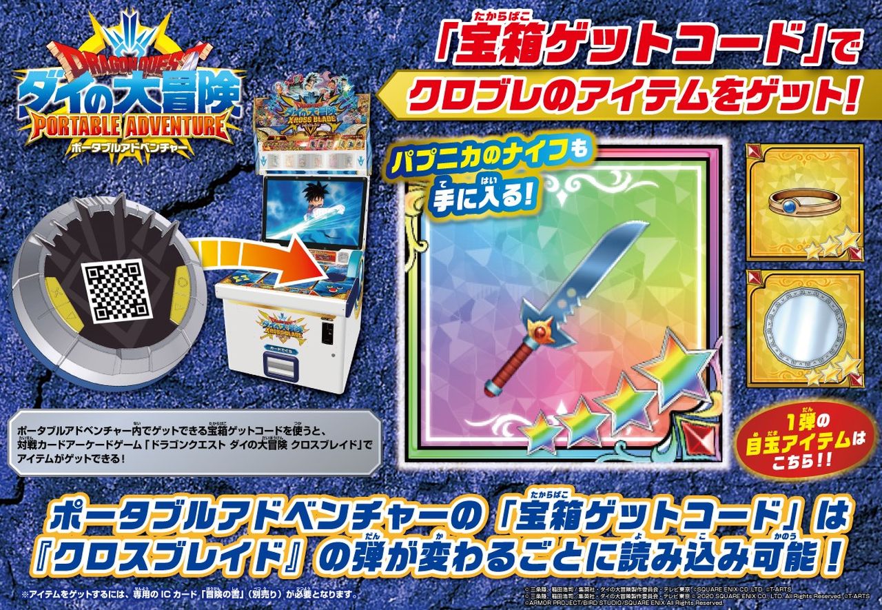 ダイの大冒険 ポータルサイト