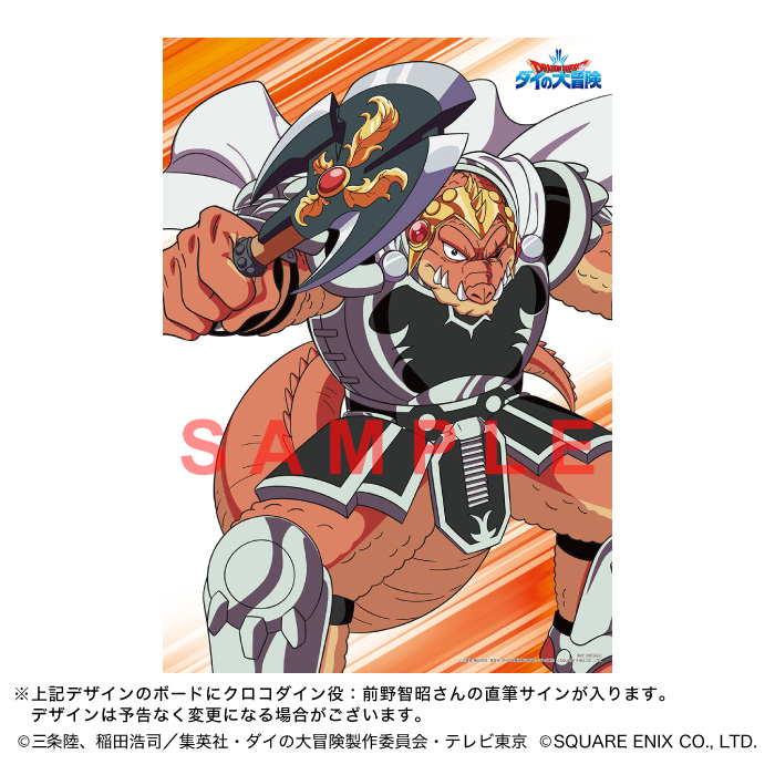 ダイの大冒険 ポータルサイト