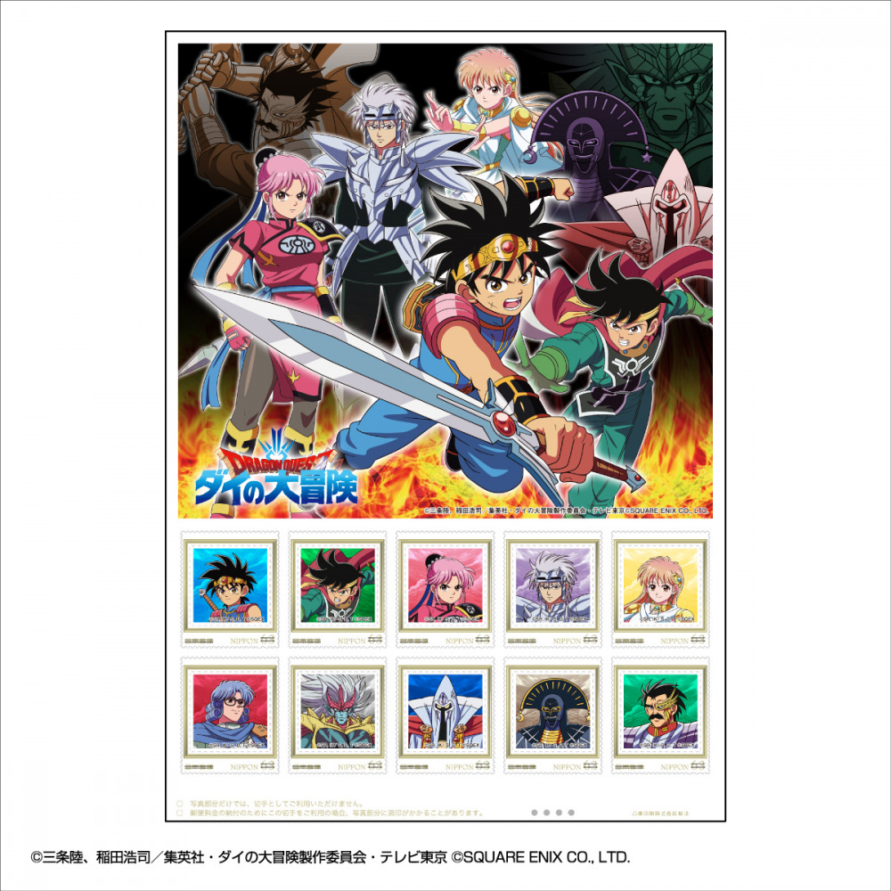 ダイの大冒険 ポータルサイト