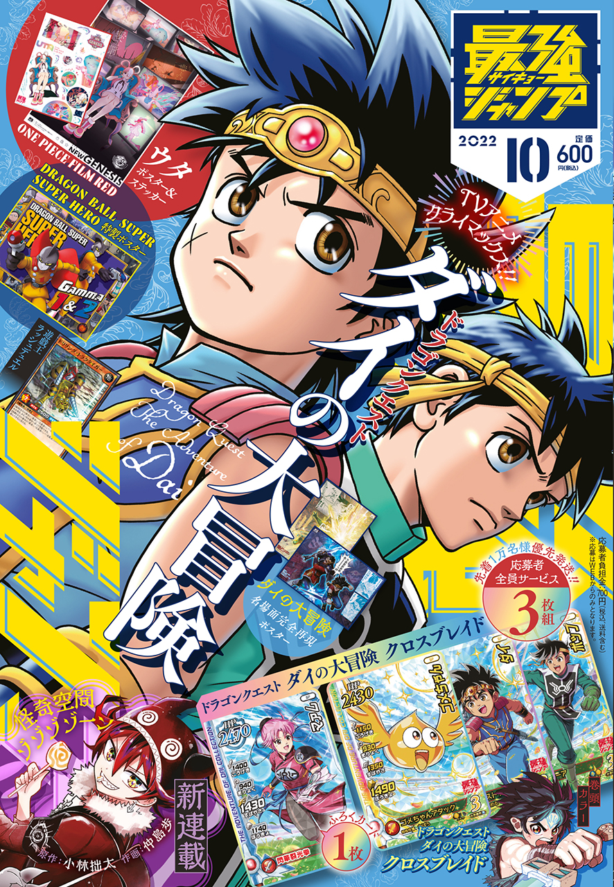 ダイの大冒険 ポータルサイト