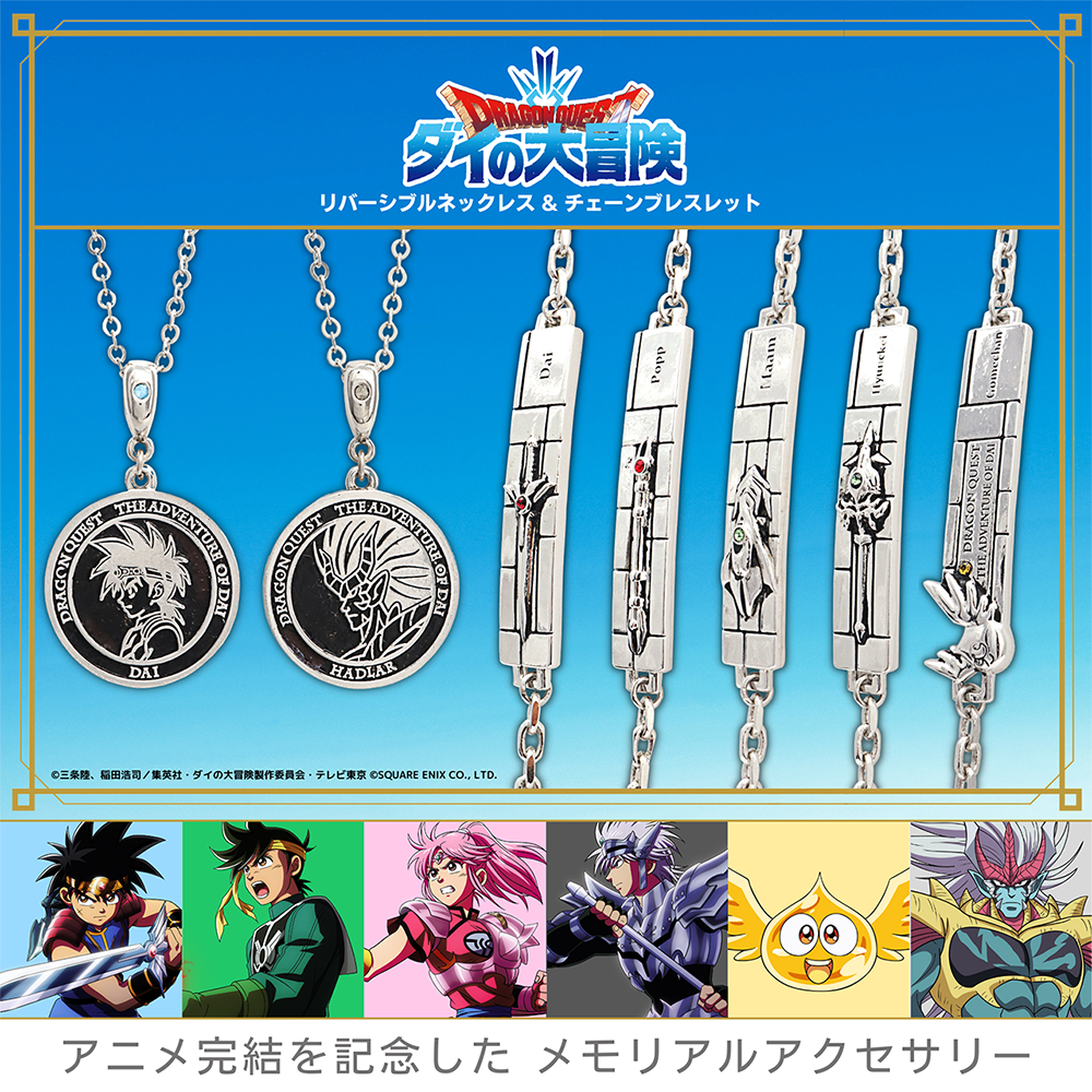 ダイの大冒険 ポータルサイト