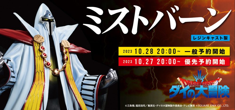 ダイの大冒険 ポータルサイト