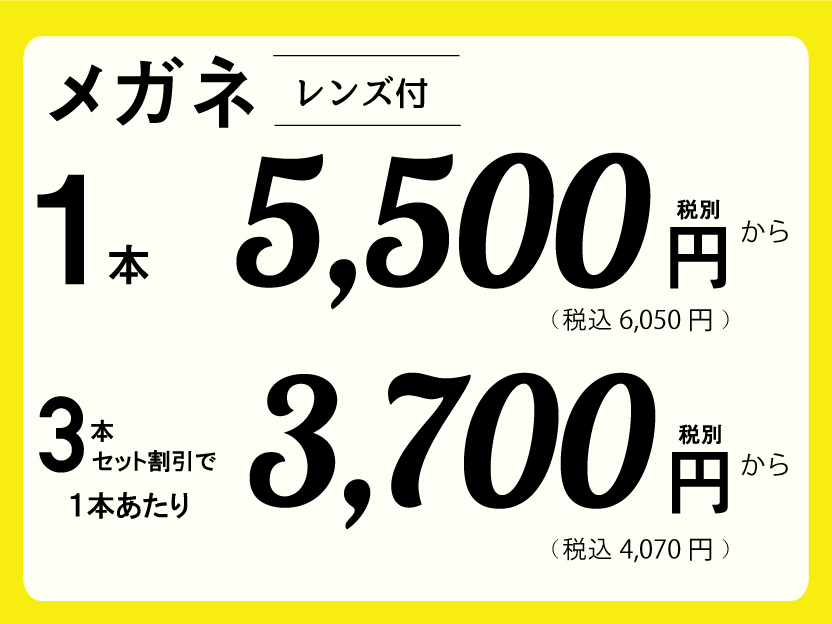 メガネのドクターアイズ（眼鏡・めがね） メガネ3本セットオススメの