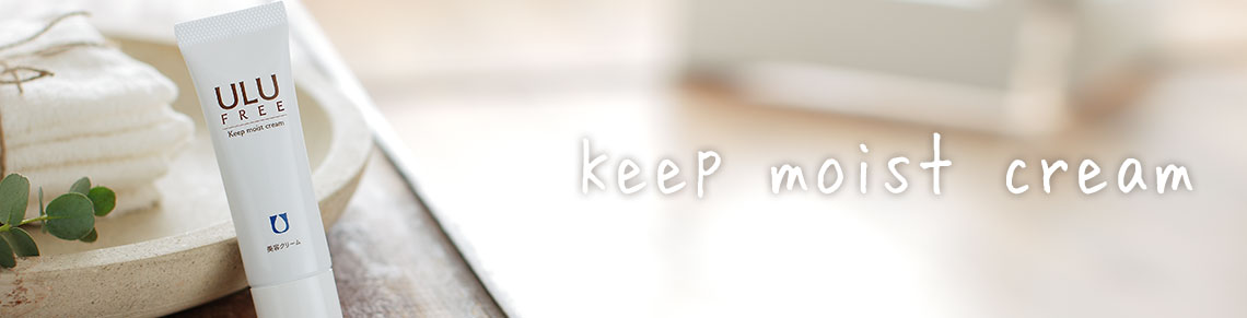 公式】ULU FREE (ウルウフリー) | キープモイストクリーム