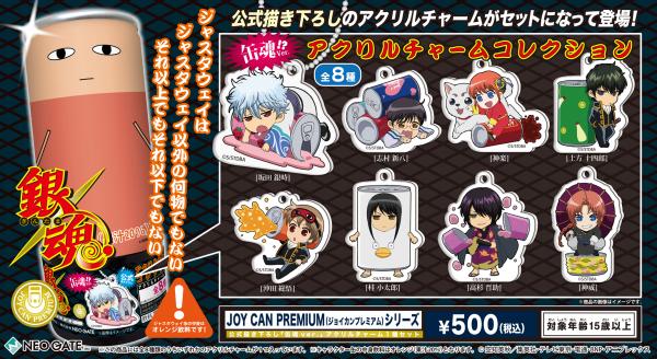 銀魂」のJOY CAN PREMIUM、題して『缶魂』！？の発売が決定！ まるで