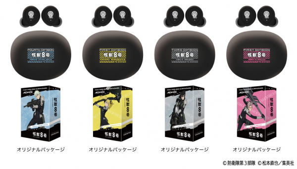 アニメ『怪獣8号』より、ボイス搭載ワイヤレスイヤホン第2弾が登場