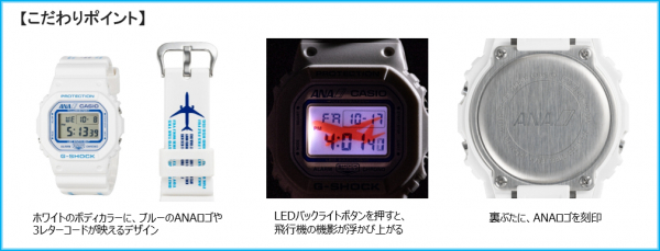 ANA就航地の3レターコードデザインが映えるコラボウォッチ『G-SHOCK