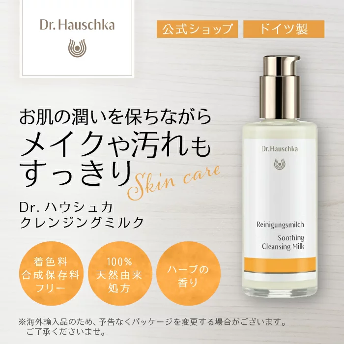公式＞ Dr.ハウシュカ オンラインショップ / Dr.ハウシュカ